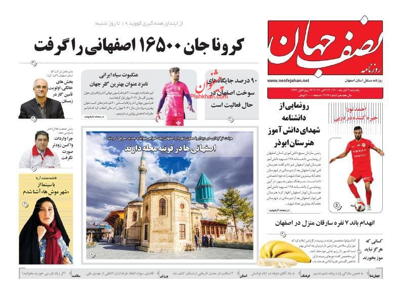 عناوین اخبار روزنامه نصف جهان در روز یکشنبه‌ ۹ آبان