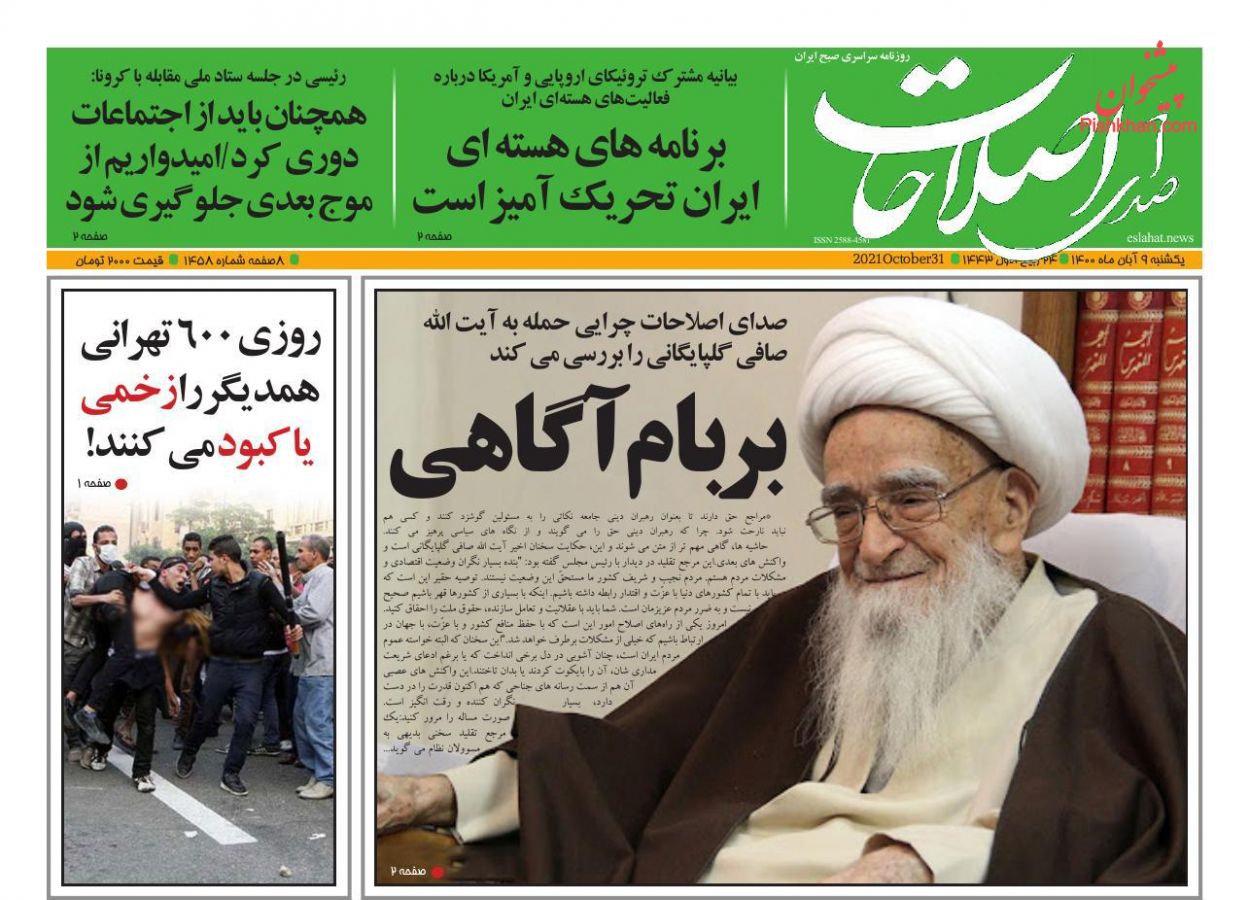 عناوین اخبار روزنامه صدای اصلاحات در روز یکشنبه‌ ۹ آبان