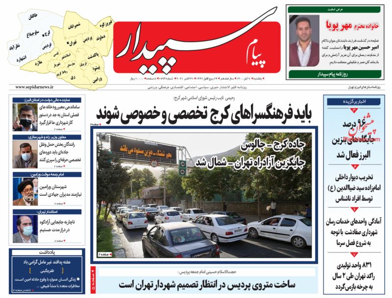 عناوین اخبار روزنامه پیام سپیدار در روز یکشنبه‌ ۹ آبان