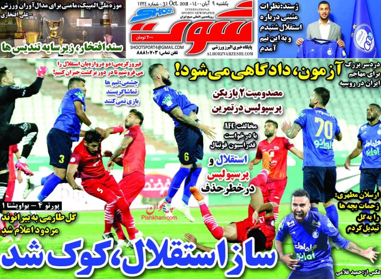عناوین اخبار روزنامه شوت در روز یکشنبه‌ ۹ آبان