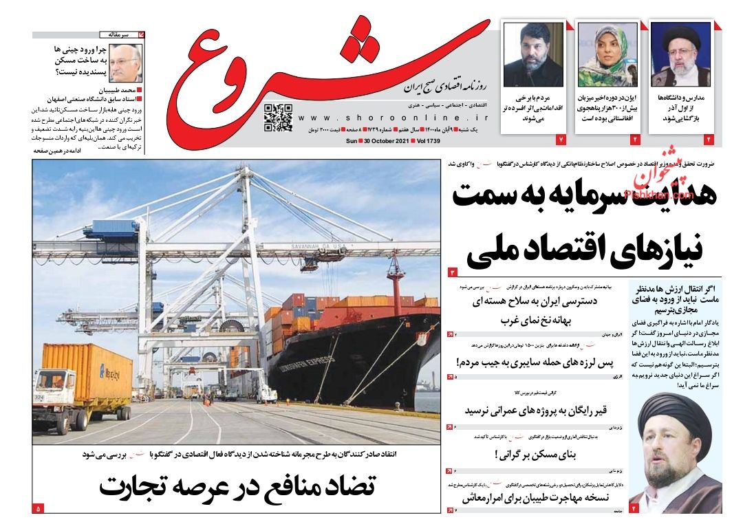 عناوین اخبار روزنامه شروع در روز یکشنبه‌ ۹ آبان