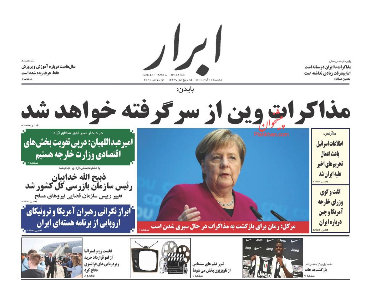 عناوین اخبار روزنامه ابرار در روز دوشنبه ۱۰ آبان