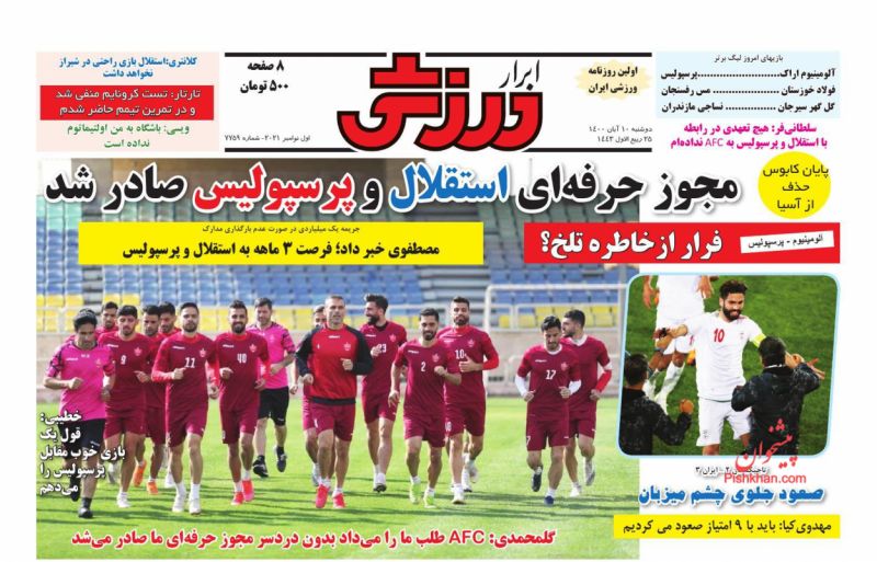 عناوین اخبار روزنامه ابرار ورزشى در روز دوشنبه ۱۰ آبان