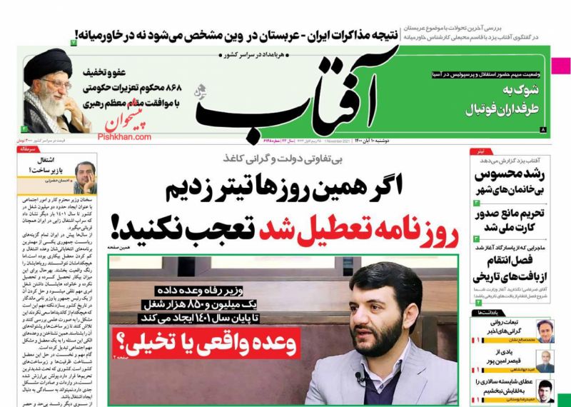عناوین اخبار روزنامه آفتاب یزد در روز دوشنبه ۱۰ آبان