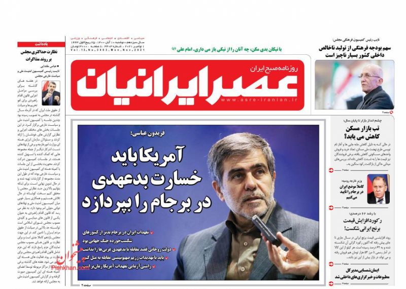 عناوین اخبار روزنامه عصر ایرانیان در روز دوشنبه ۱۰ آبان