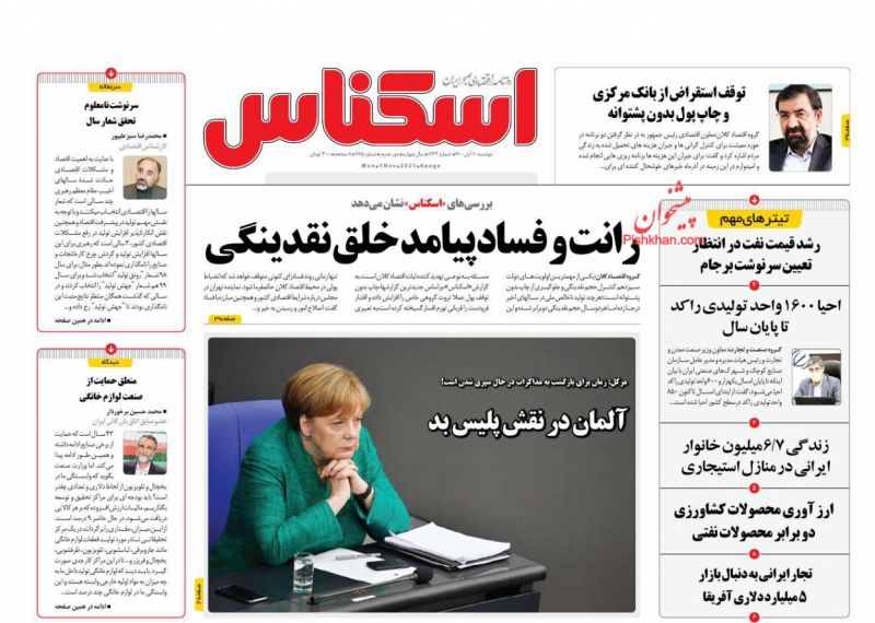 عناوین اخبار روزنامه اسکناس در روز دوشنبه ۱۰ آبان