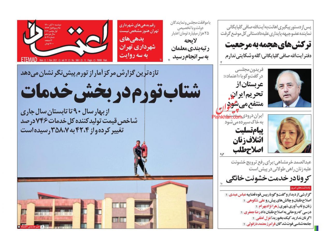 عناوین اخبار روزنامه اعتماد در روز دوشنبه ۱۰ آبان