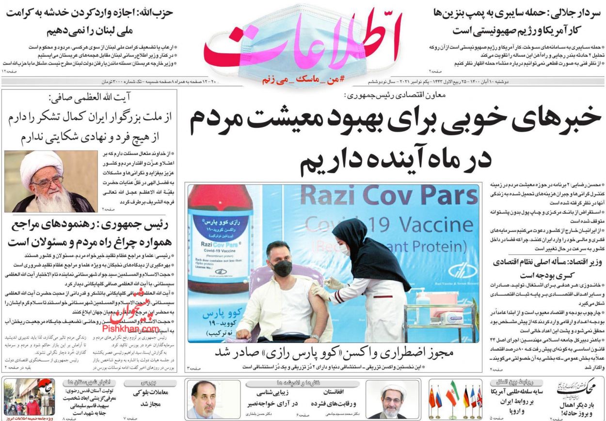عناوین اخبار روزنامه اطلاعات در روز دوشنبه ۱۰ آبان