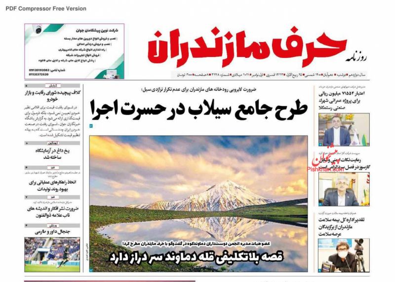 عناوین اخبار روزنامه حرف مازندران در روز دوشنبه ۱۰ آبان