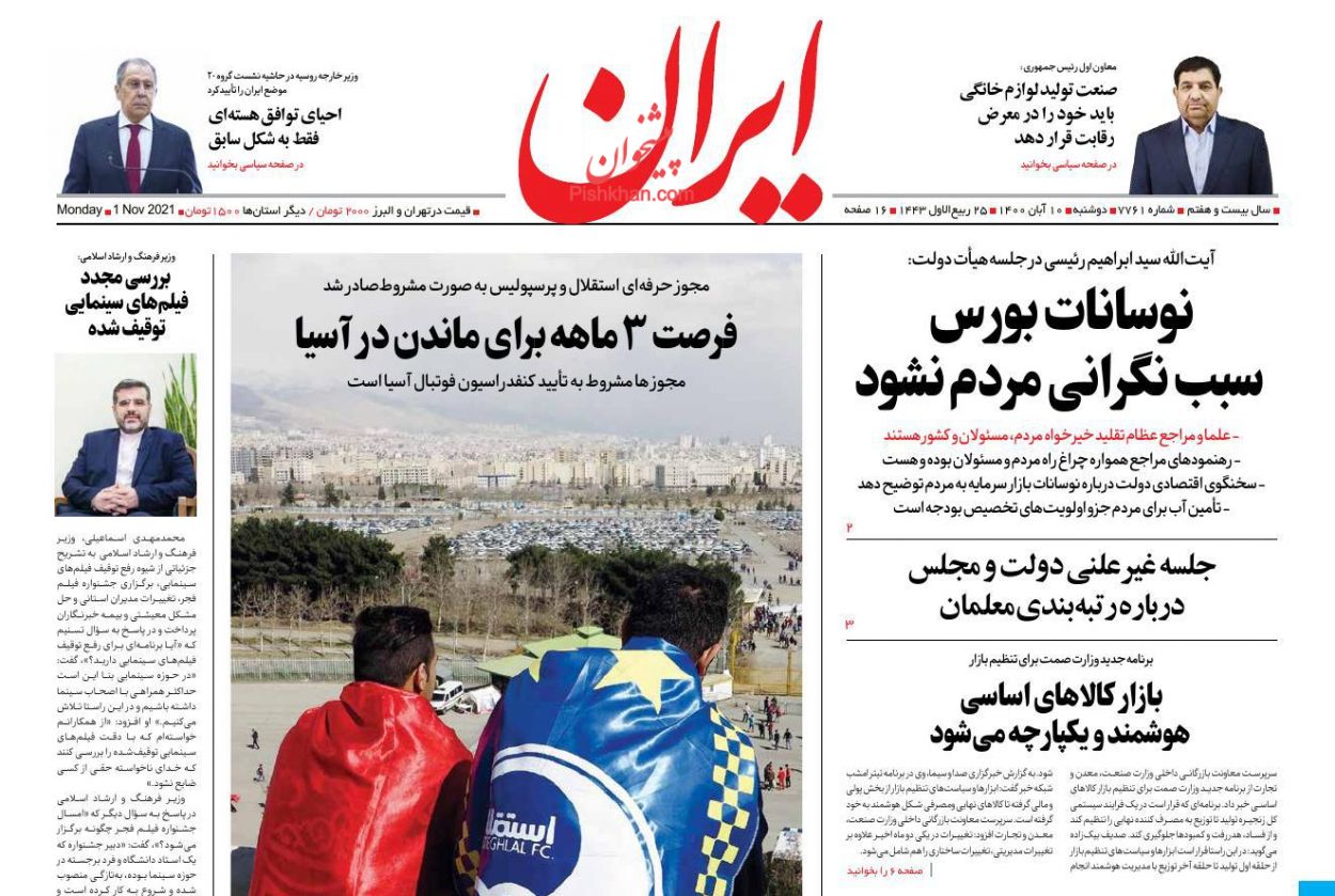 عناوین اخبار روزنامه ایران در روز دوشنبه ۱۰ آبان