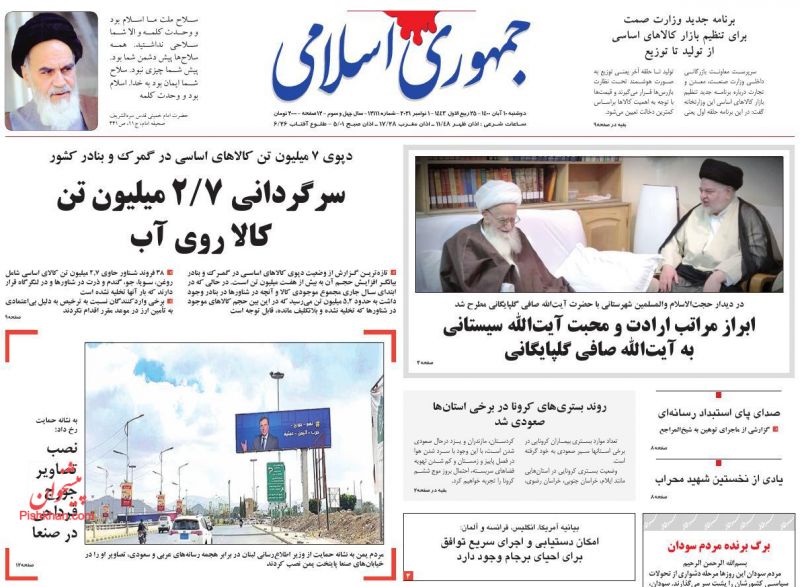 عناوین اخبار روزنامه جمهوری اسلامی در روز دوشنبه ۱۰ آبان