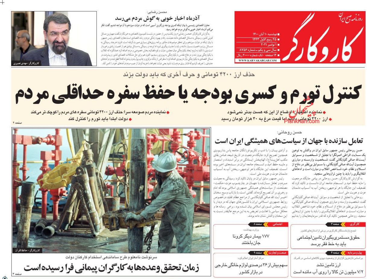 عناوین اخبار روزنامه کار و کارگر در روز دوشنبه ۱۰ آبان