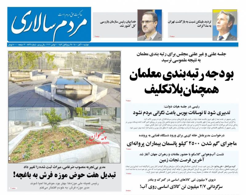 عناوین اخبار روزنامه مردم سالاری در روز دوشنبه ۱۰ آبان
