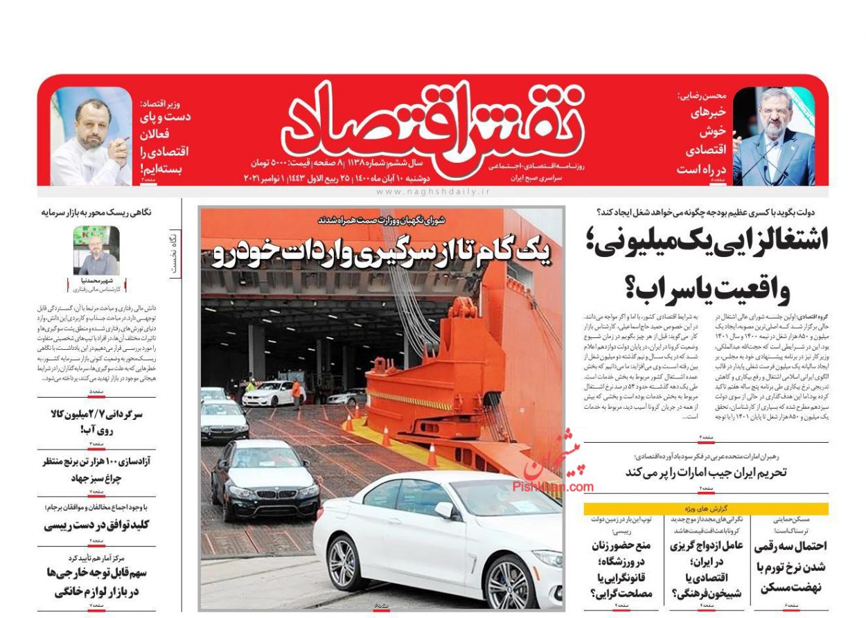 عناوین اخبار روزنامه نقش اقتصاد در روز دوشنبه ۱۰ آبان