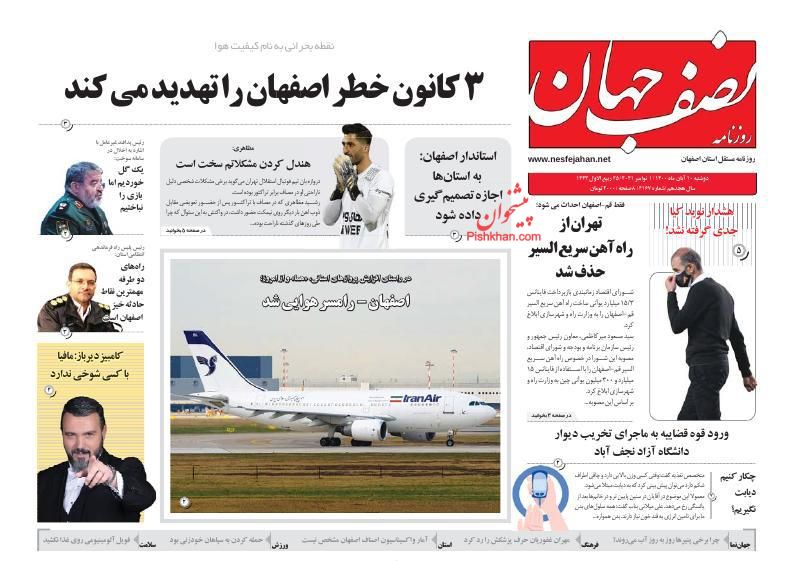 عناوین اخبار روزنامه نصف جهان در روز دوشنبه ۱۰ آبان