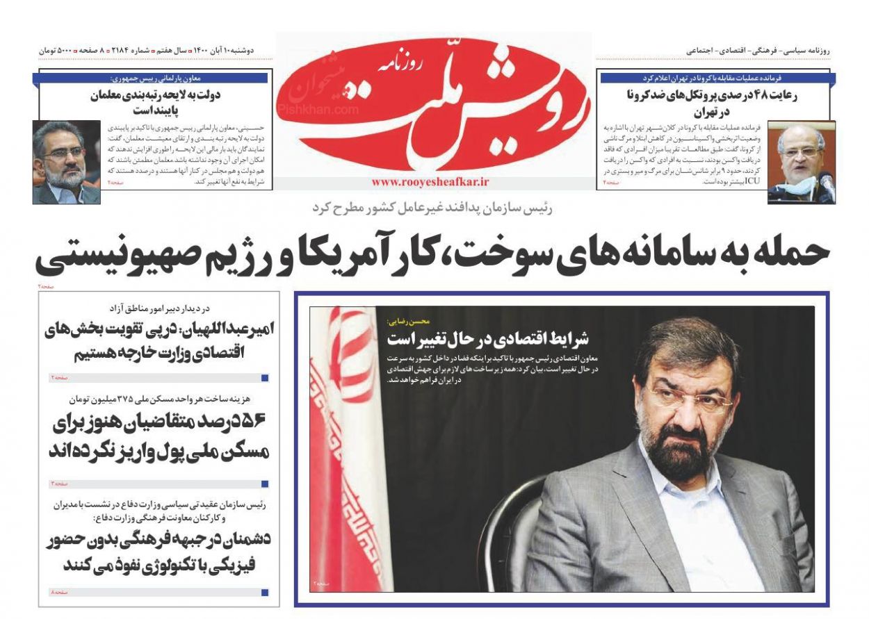 عناوین اخبار روزنامه رویش ملت در روز دوشنبه ۱۰ آبان