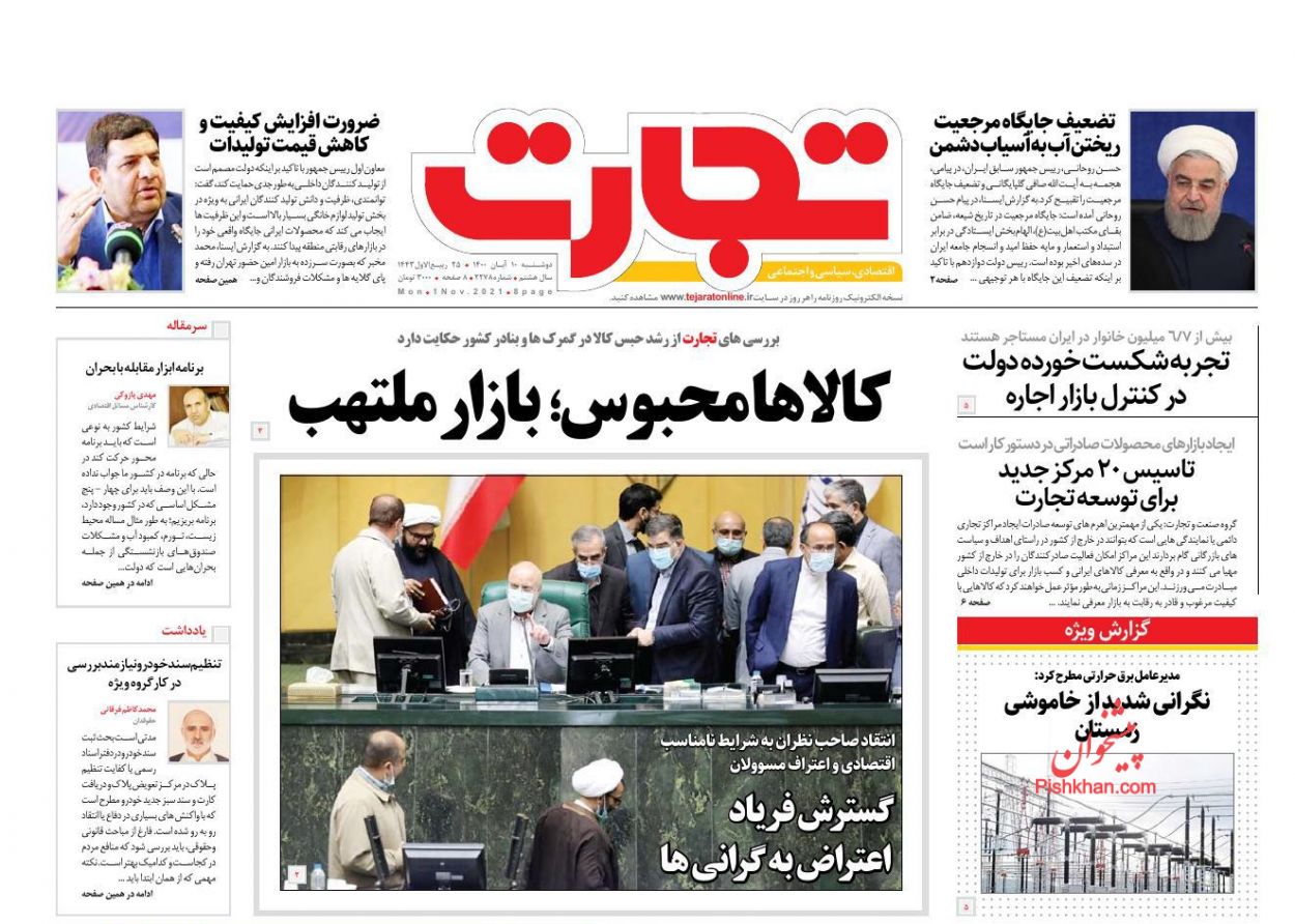 عناوین اخبار روزنامه تجارت در روز دوشنبه ۱۰ آبان