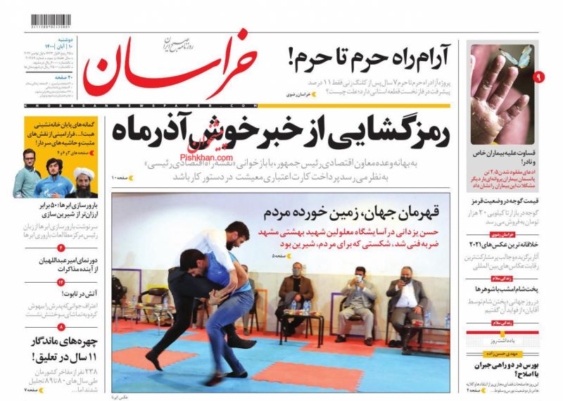 عناوین اخبار روزنامه خراسان در روز دوشنبه ۱۰ آبان