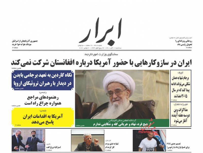 عناوین اخبار روزنامه ابرار در روز سه‌شنبه ۱۱ آبان