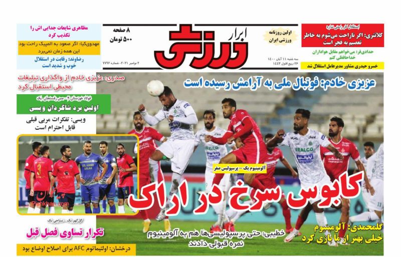 عناوین اخبار روزنامه ابرار ورزشى در روز سه‌شنبه ۱۱ آبان