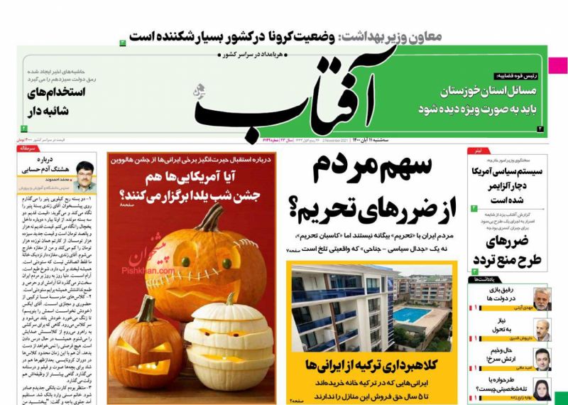 عناوین اخبار روزنامه آفتاب یزد در روز سه‌شنبه ۱۱ آبان