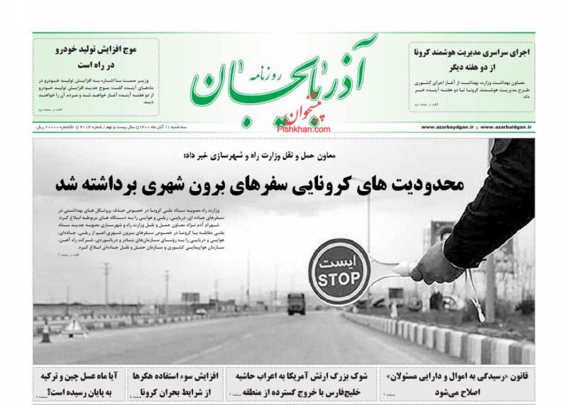 عناوین اخبار روزنامه آذربایجان در روز سه‌شنبه ۱۱ آبان