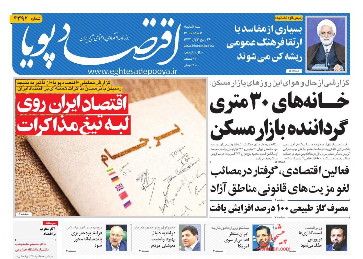 عناوین اخبار روزنامه اقتصاد پویا در روز سه‌شنبه ۱۱ آبان