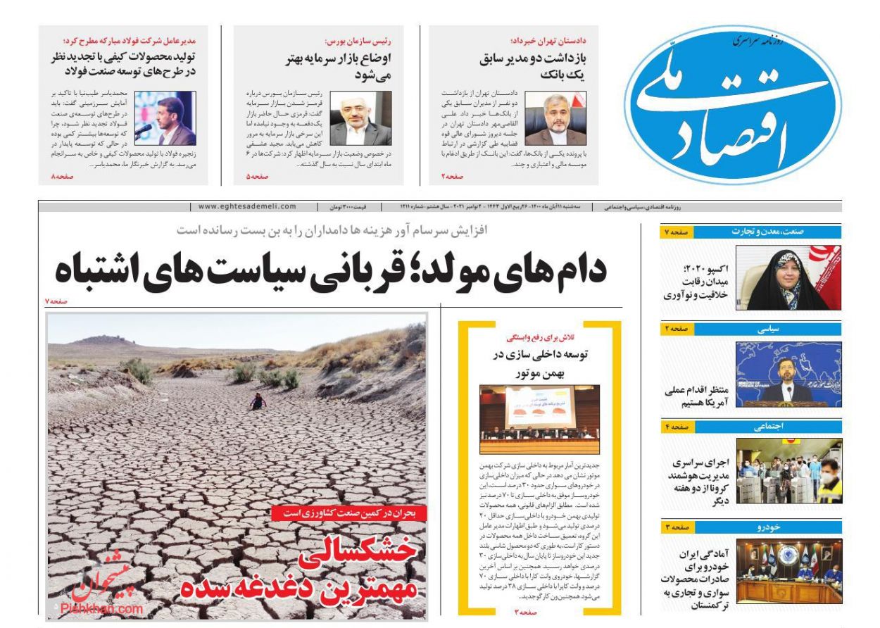 عناوین اخبار روزنامه اقتصاد ملی در روز سه‌شنبه ۱۱ آبان