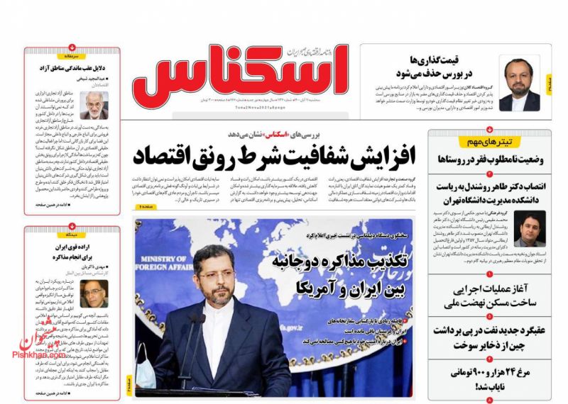 عناوین اخبار روزنامه اسکناس در روز سه‌شنبه ۱۱ آبان