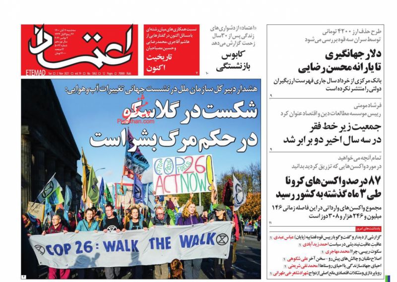 عناوین اخبار روزنامه اعتماد در روز سه‌شنبه ۱۱ آبان
