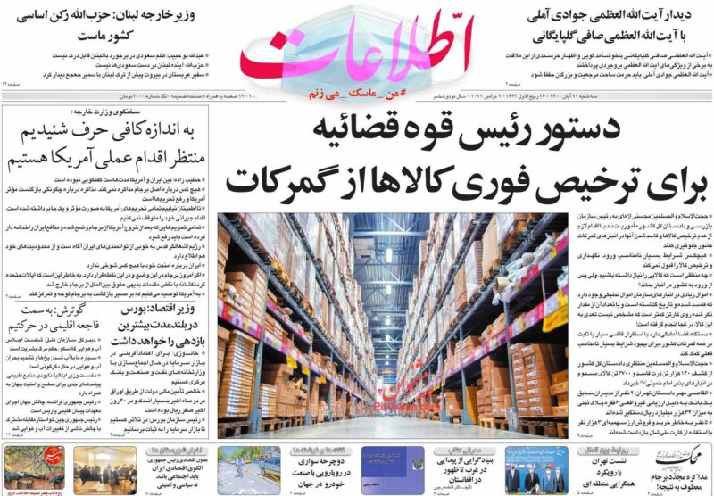 عناوین اخبار روزنامه اطلاعات در روز سه‌شنبه ۱۱ آبان