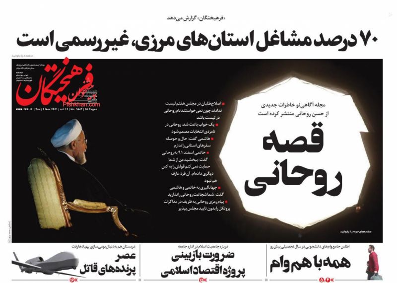 عناوین اخبار روزنامه فرهیختگان در روز سه‌شنبه ۱۱ آبان