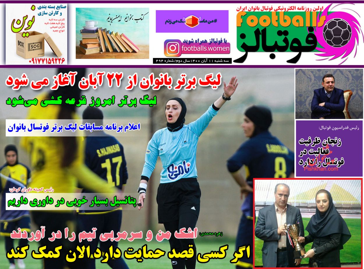 صفحه نخست روزنامه ها/ سه شنبه 11 آبان 1400 29 پایگاه خبری ججین عناوین اخبار روزنامه فوتبالز در روز سهشنبه ۱۱ آبان