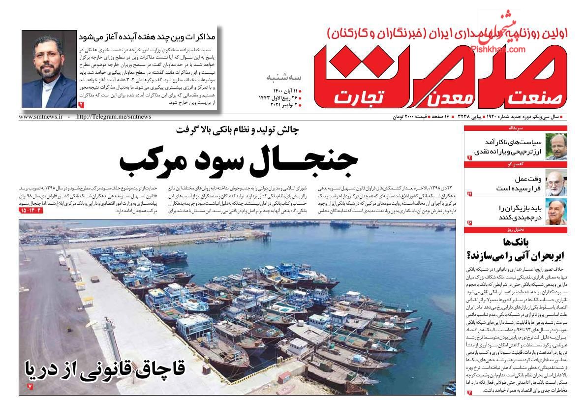 عناوین اخبار روزنامه صمت در روز سه‌شنبه ۱۱ آبان