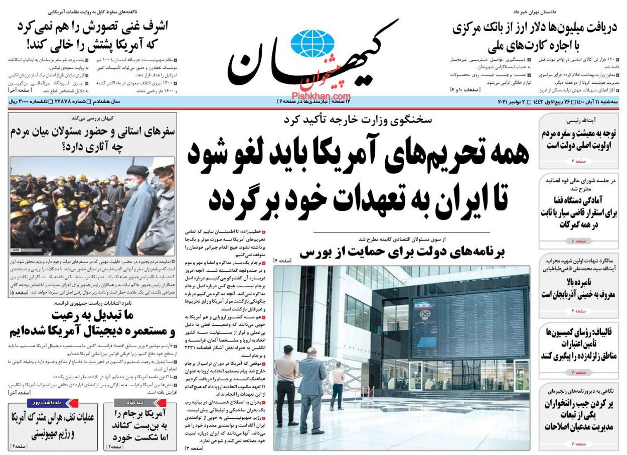 عناوین اخبار روزنامه کيهان در روز سه‌شنبه ۱۱ آبان