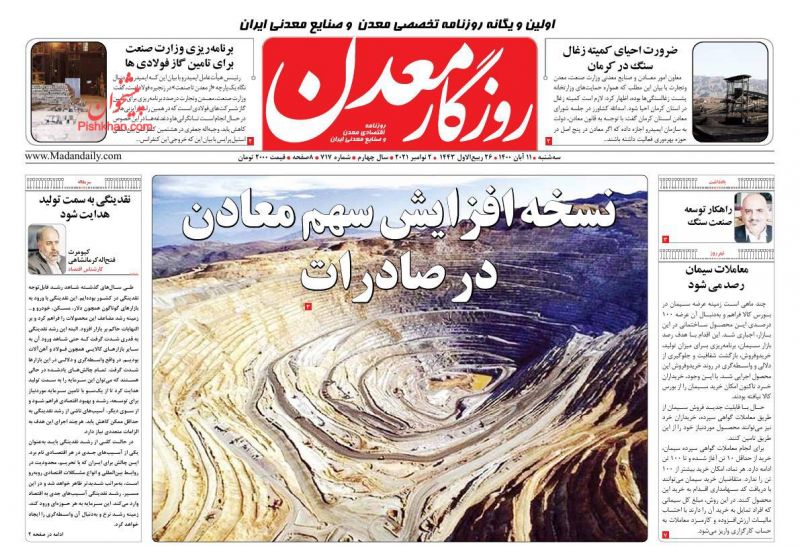 عناوین اخبار روزنامه روزگار معدن در روز سه‌شنبه ۱۱ آبان