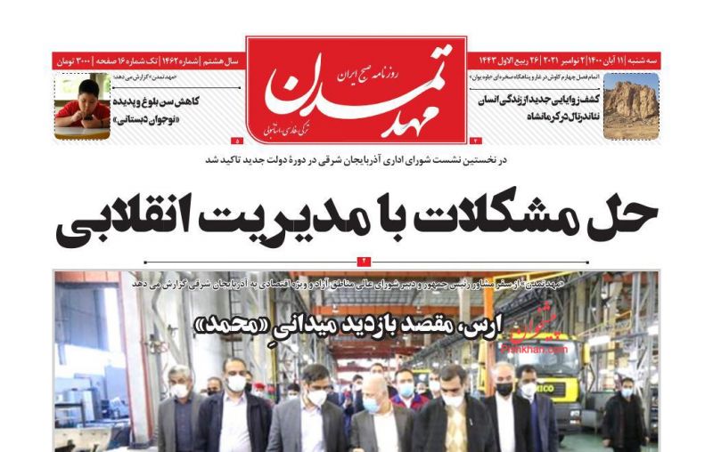 عناوین اخبار روزنامه مهد تمدن در روز سه‌شنبه ۱۱ آبان