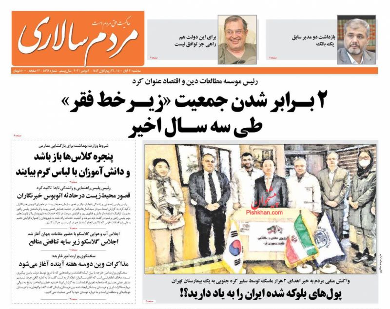 عناوین اخبار روزنامه مردم سالاری در روز سه‌شنبه ۱۱ آبان