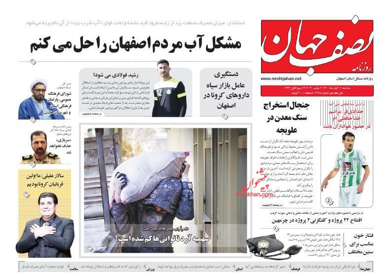 عناوین اخبار روزنامه نصف جهان در روز سه‌شنبه ۱۱ آبان