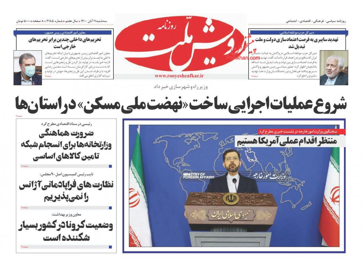 عناوین اخبار روزنامه رویش ملت در روز سه‌شنبه ۱۱ آبان