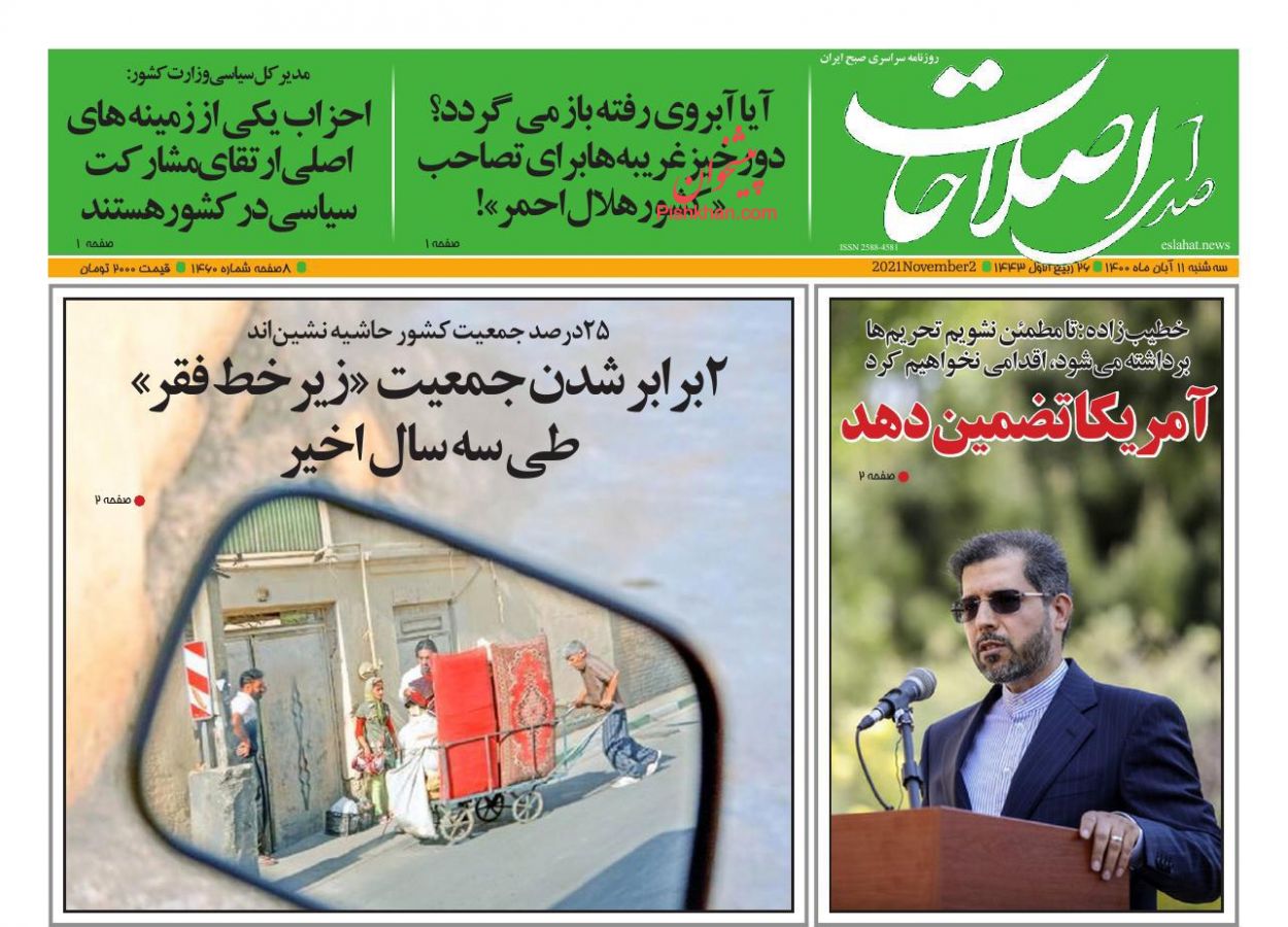 عناوین اخبار روزنامه صدای اصلاحات در روز سه‌شنبه ۱۱ آبان