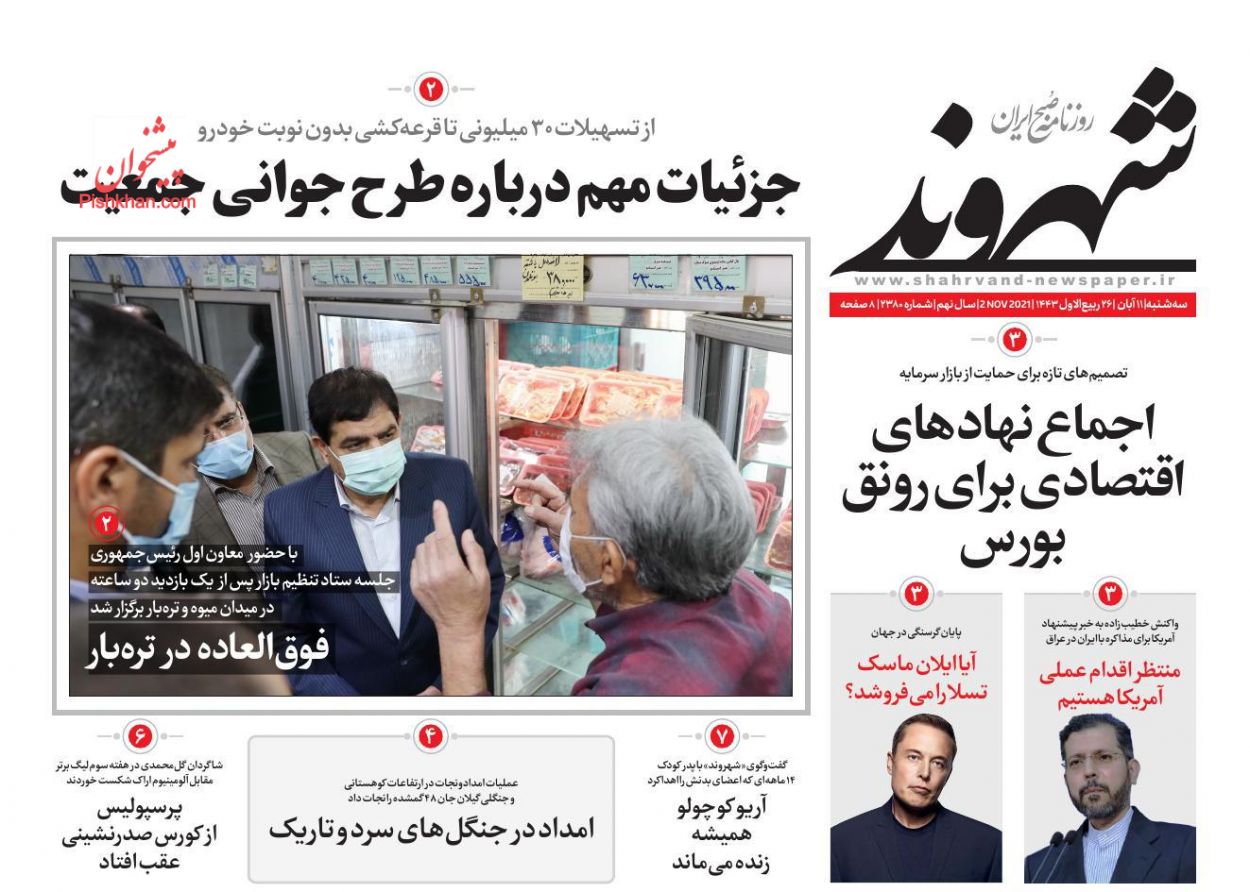 عناوین اخبار روزنامه شهروند در روز سه‌شنبه ۱۱ آبان