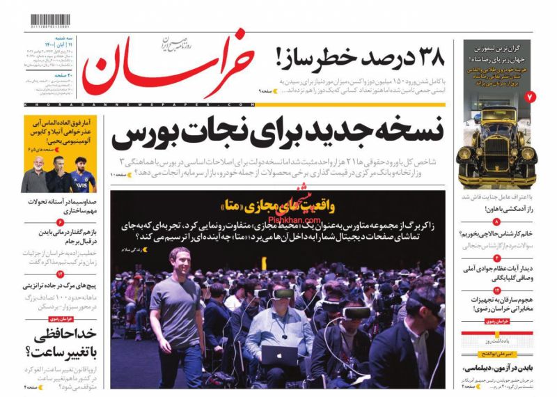 عناوین اخبار روزنامه خراسان در روز سه‌شنبه ۱۱ آبان