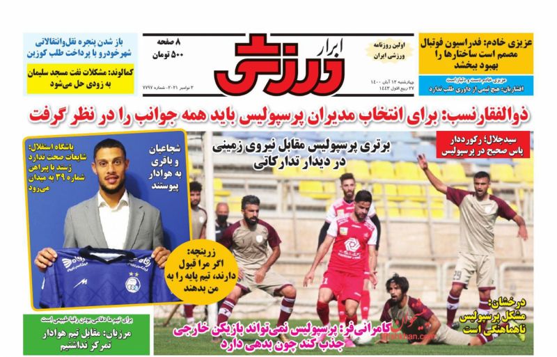 عناوین اخبار روزنامه ابرار ورزشى در روز چهارشنبه ۱۲ آبان