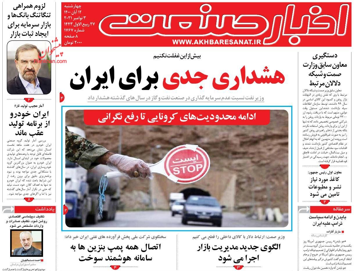 عناوین اخبار روزنامه اخبار صنعت در روز چهارشنبه ۱۲ آبان