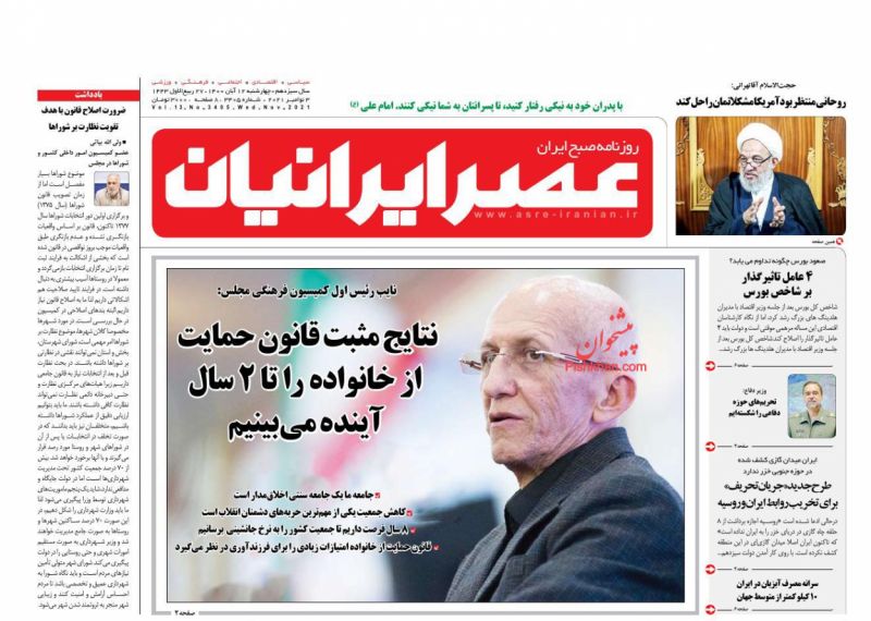 عناوین اخبار روزنامه عصر ایرانیان در روز چهارشنبه ۱۲ آبان