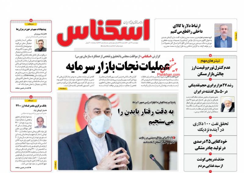 عناوین اخبار روزنامه اسکناس در روز چهارشنبه ۱۲ آبان