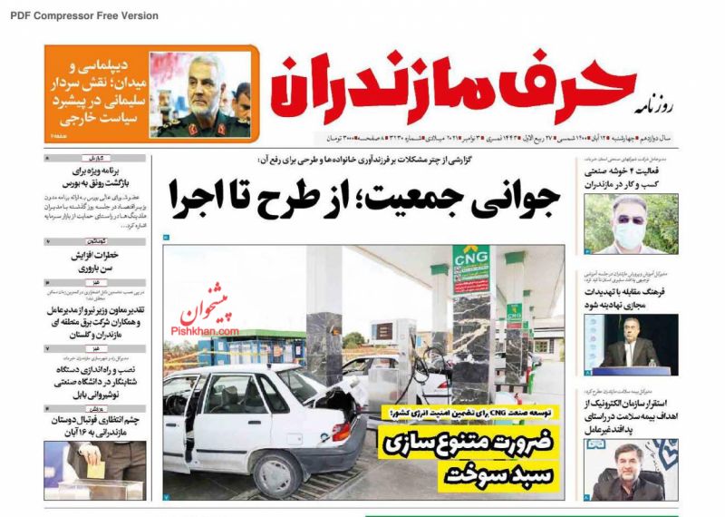 عناوین اخبار روزنامه حرف مازندران در روز چهارشنبه ۱۲ آبان