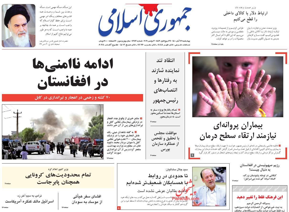 عناوین اخبار روزنامه جمهوری اسلامی در روز چهارشنبه ۱۲ آبان