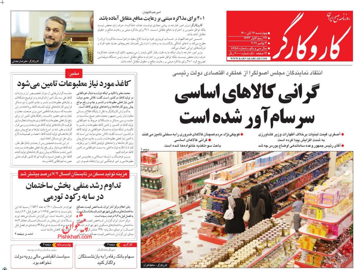 عناوین اخبار روزنامه کار و کارگر در روز چهارشنبه ۱۲ آبان